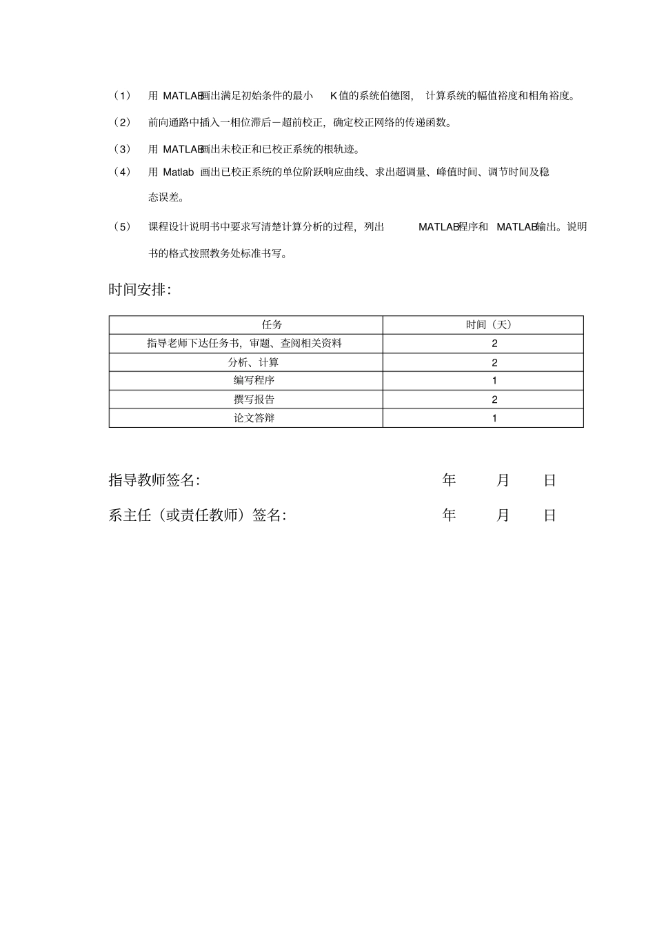 控制系统的滞后-超前校正设计资料_第2页