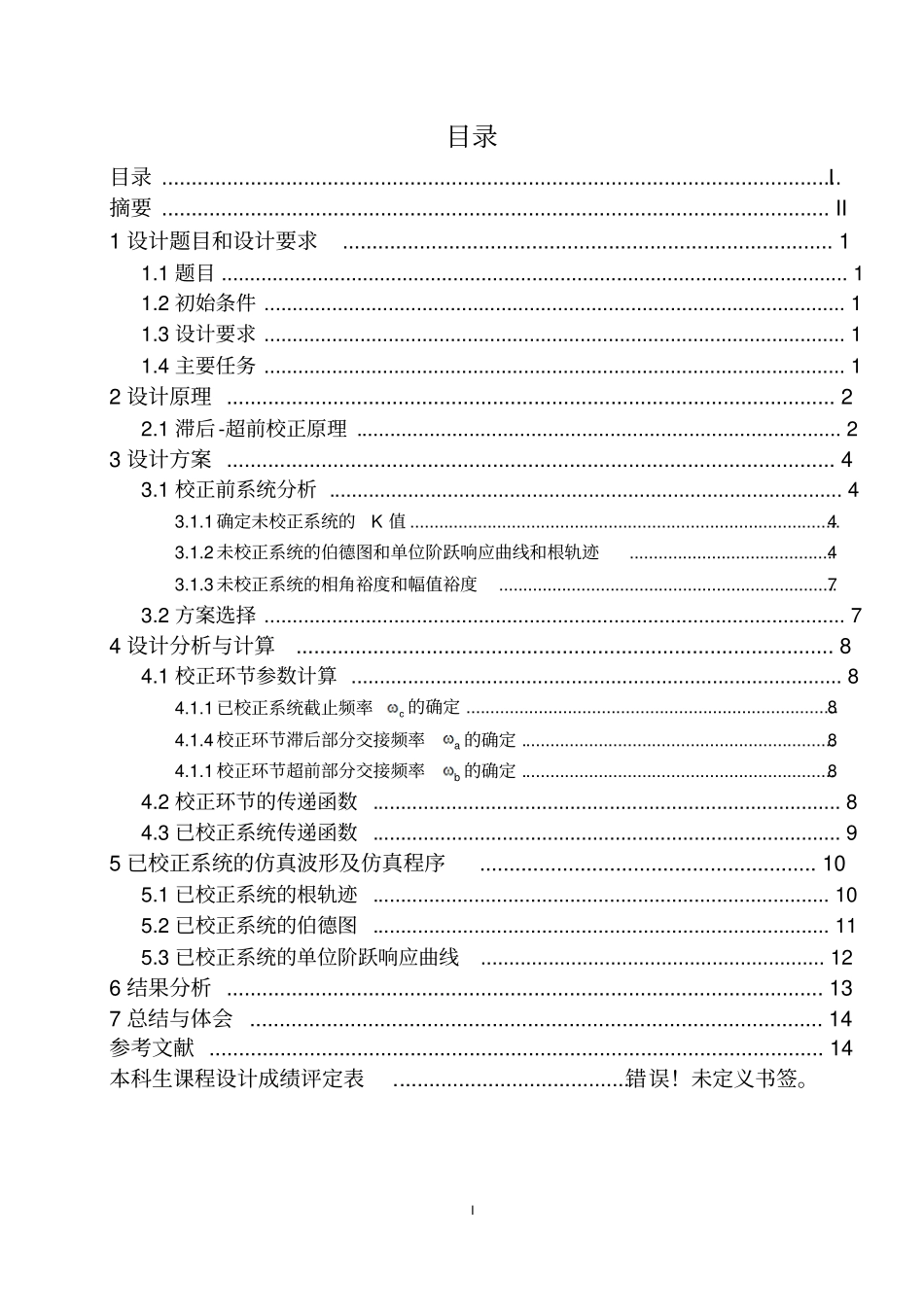 控制系统的滞后-超前校正设计资料_第3页