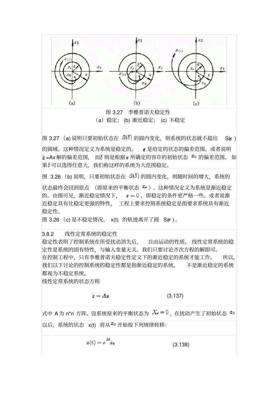 控制系统的稳定性_第3页