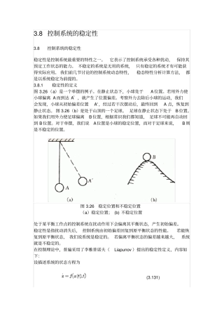 控制系统的稳定性