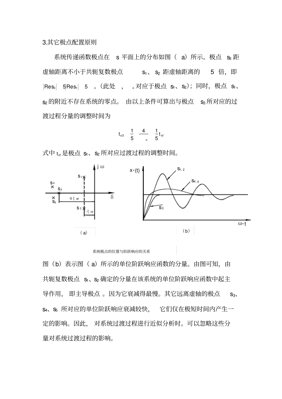 控制系统的极点配置设计法_第2页