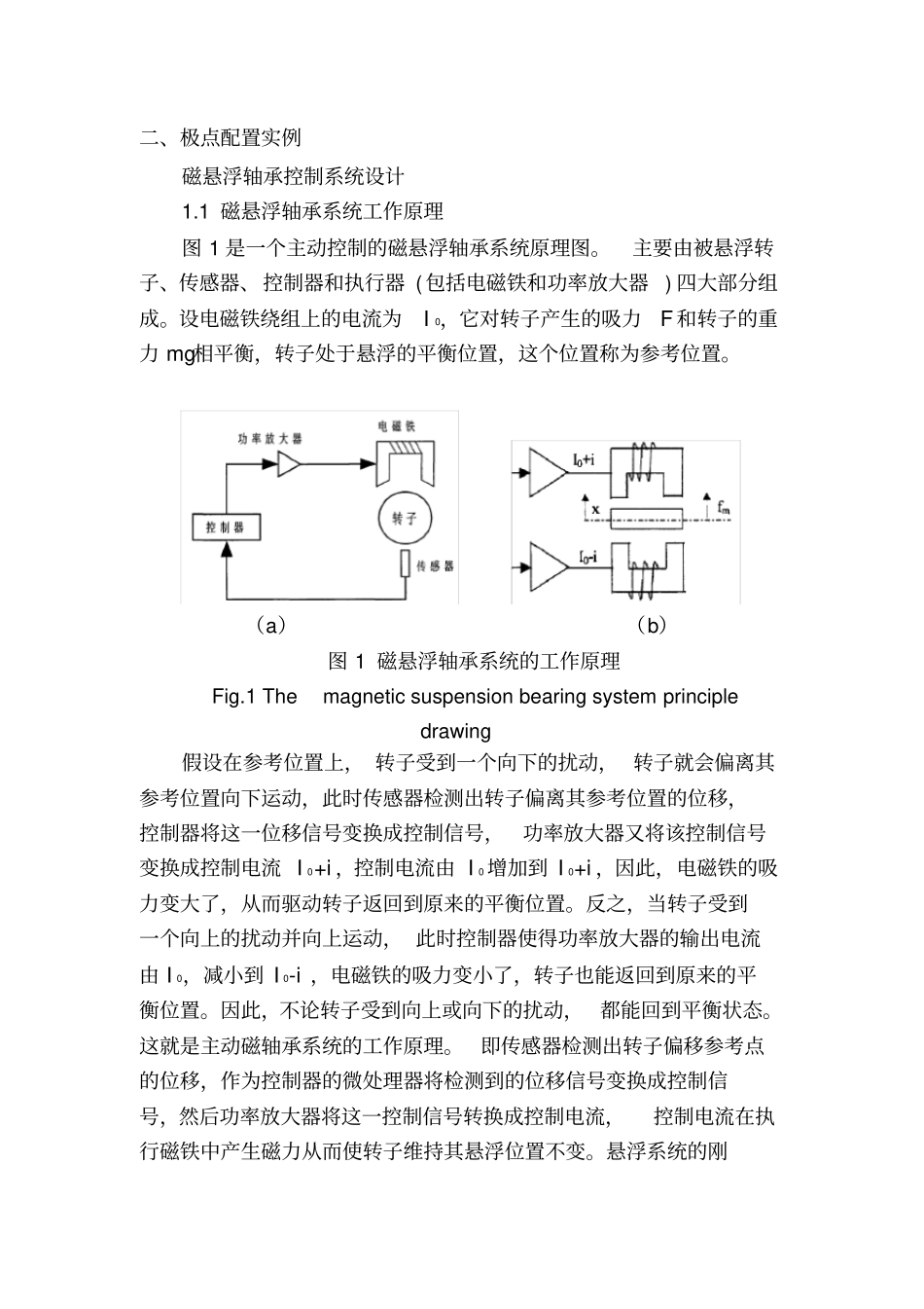控制系统的极点配置设计法_第3页