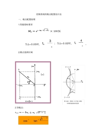 控制系统的极点配置设计法