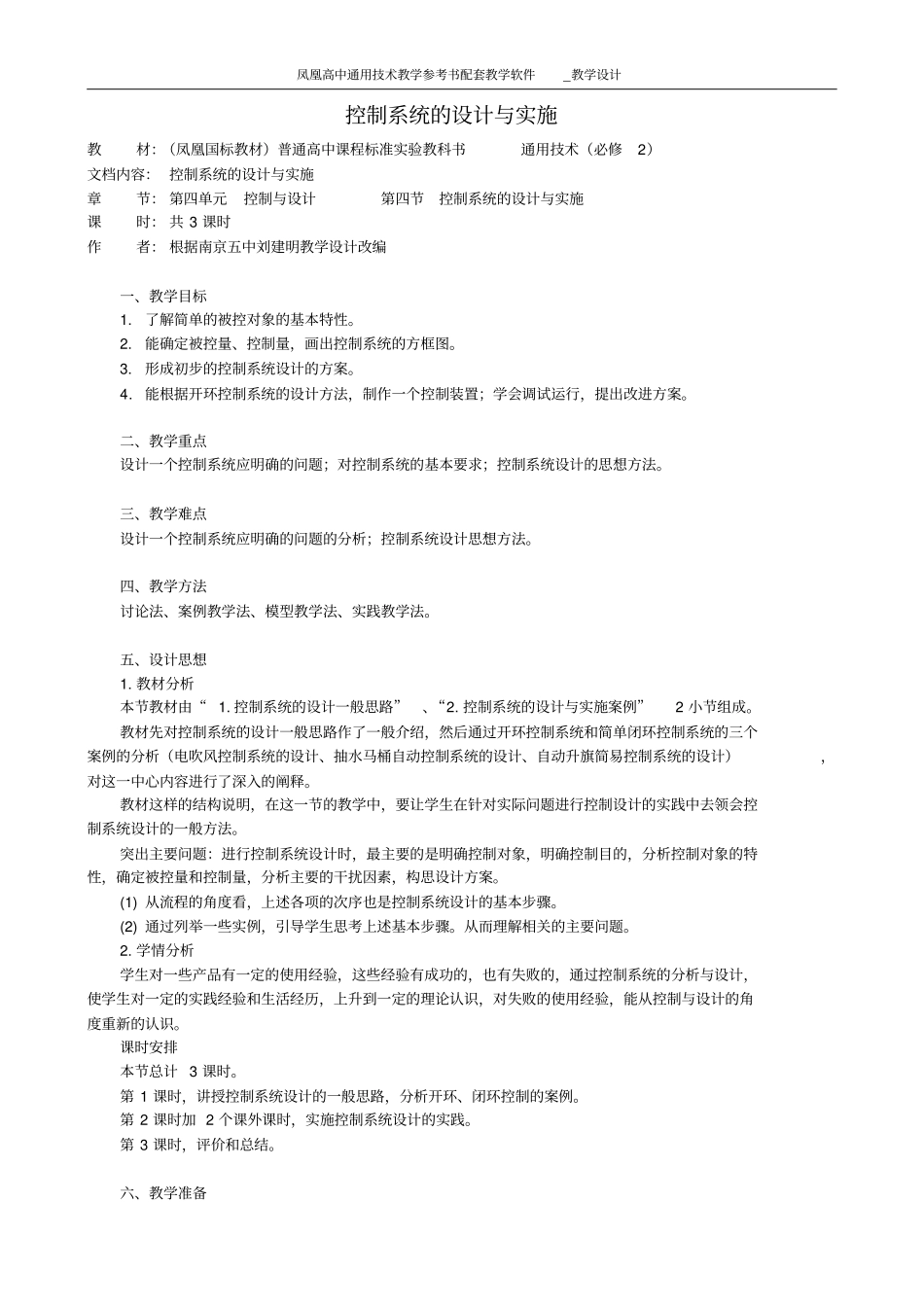 控制系统的设计与实施_第1页