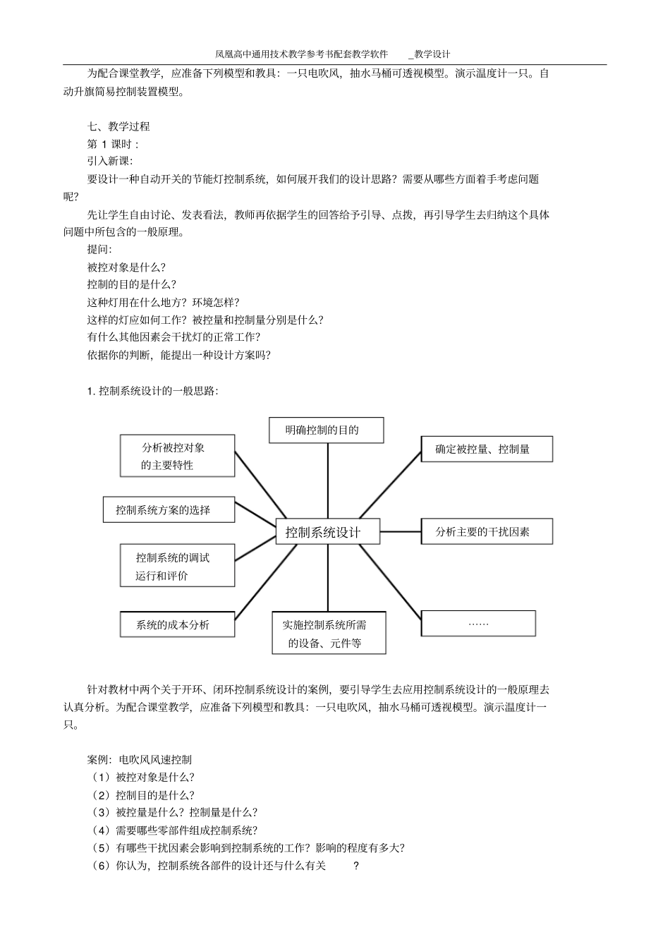 控制系统的设计与实施_第2页