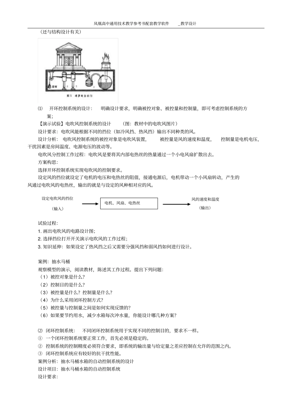 控制系统的设计与实施_第3页
