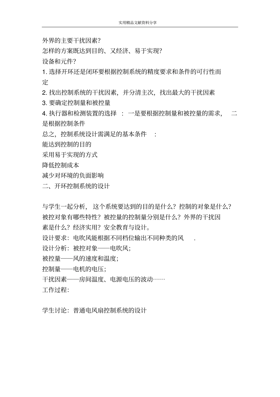 控制系统的设计与实施教学案例_第3页