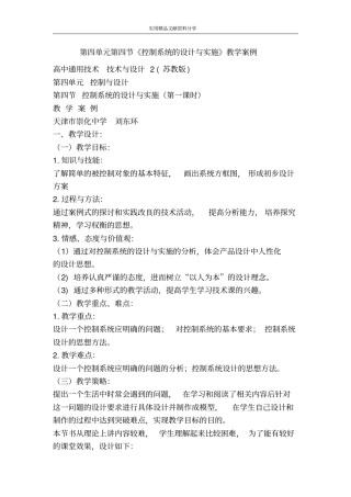 控制系统的设计与实施教学案例