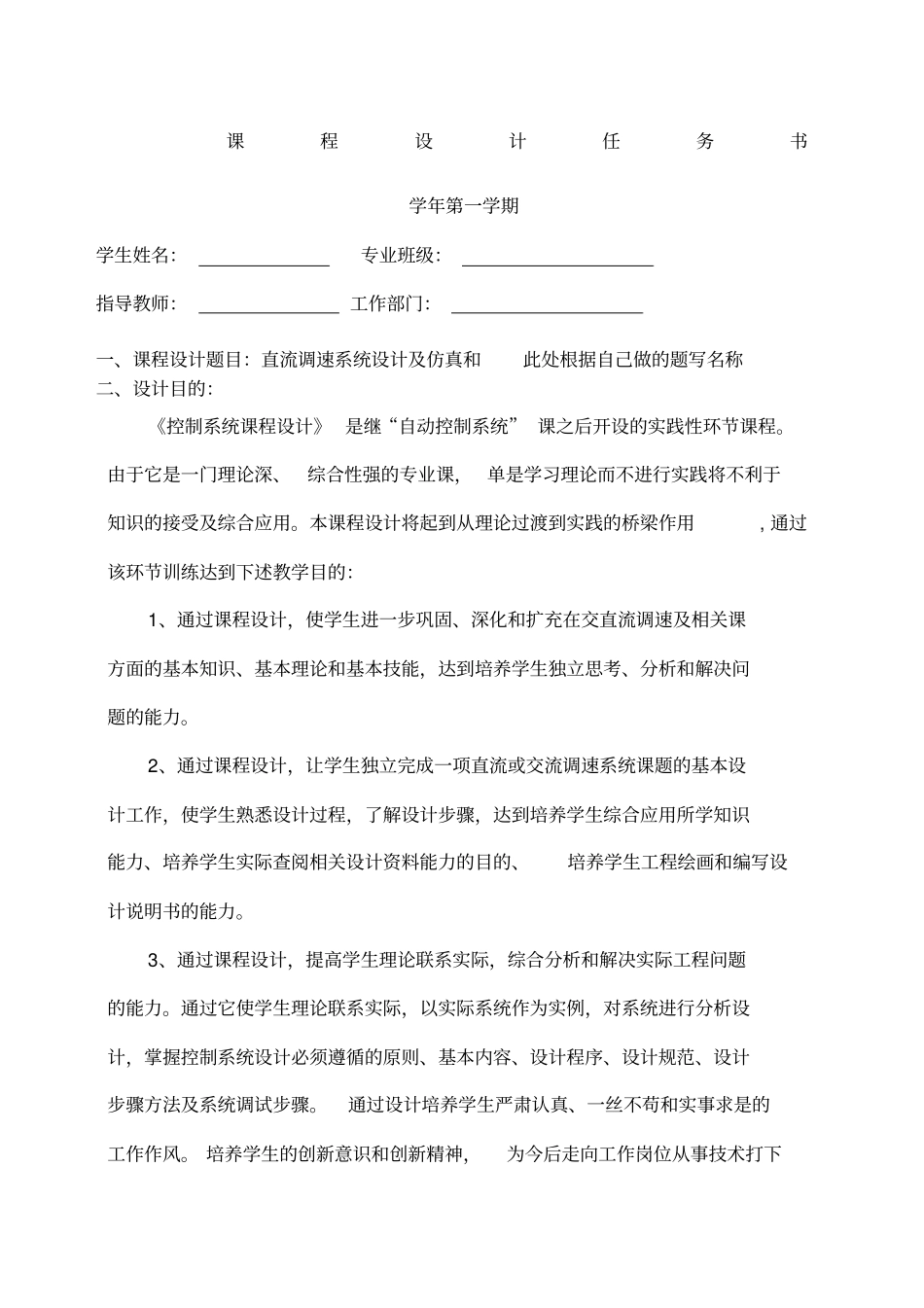 控制系统课程设计任务书_第1页