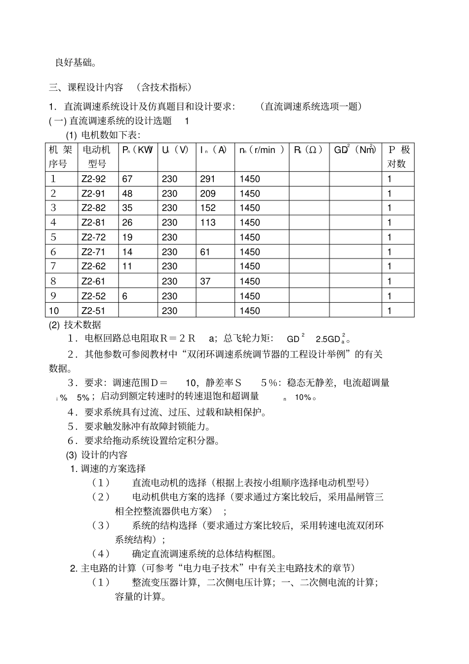 控制系统课程设计任务书_第2页