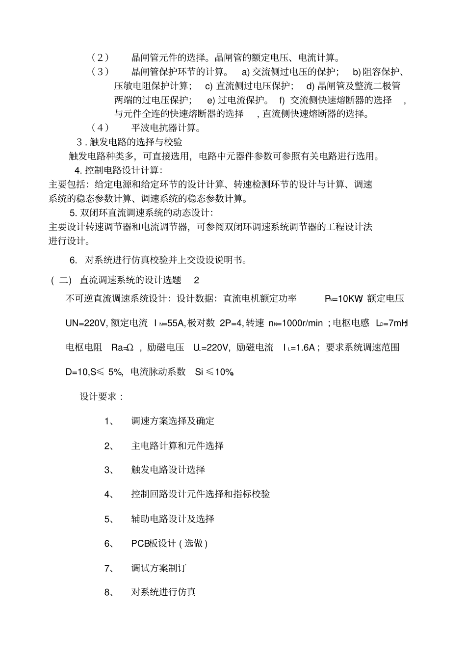 控制系统课程设计任务书_第3页