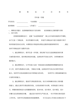 控制系统课程设计任务书