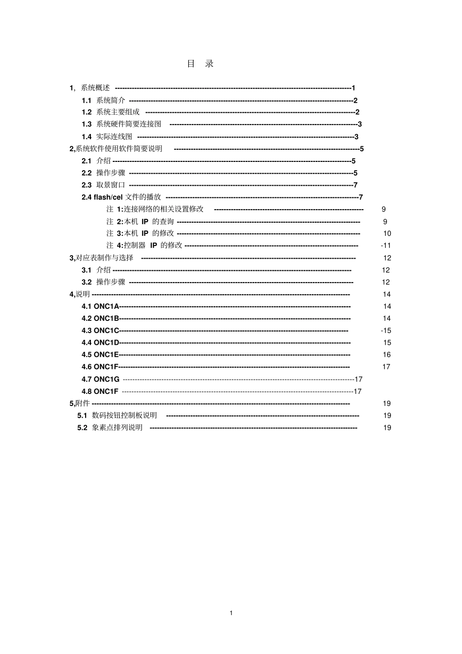 控制系统说明书V0资料_第1页