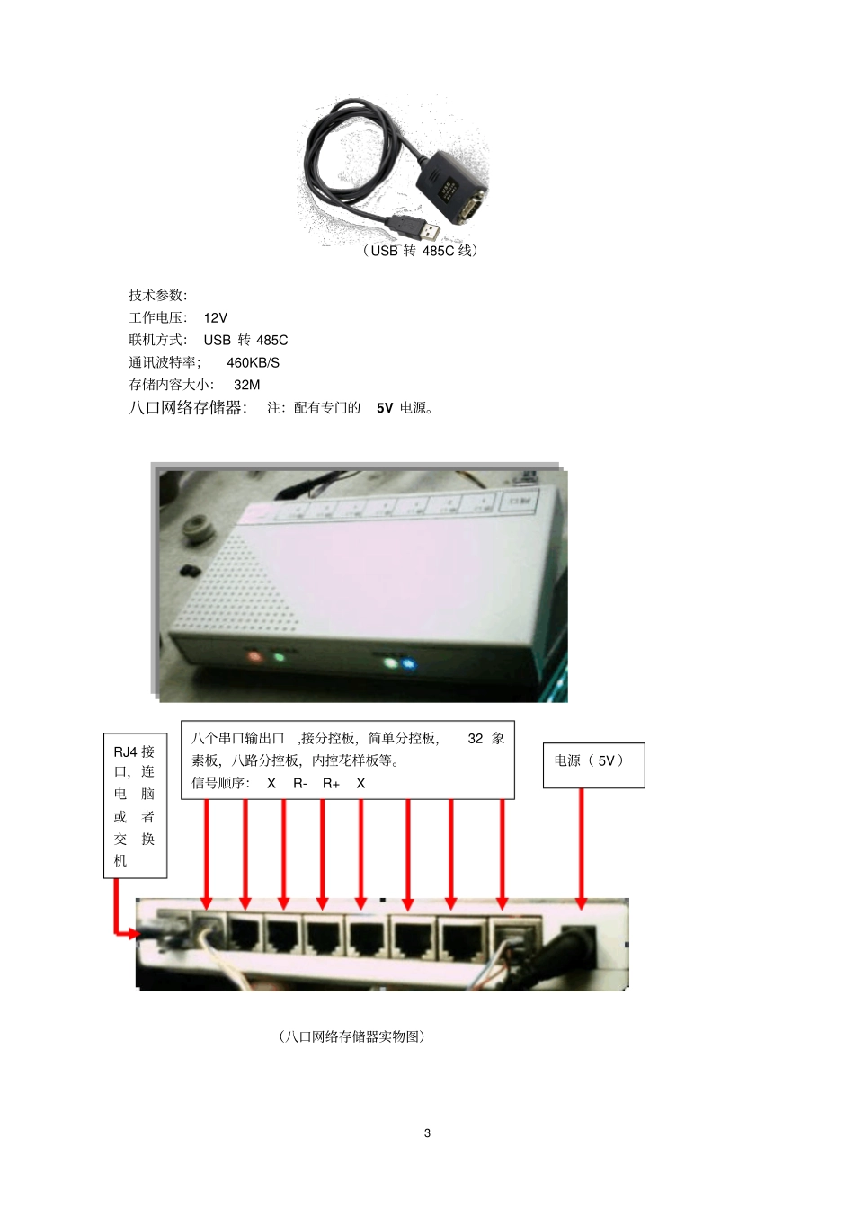 控制系统说明书V0资料_第3页