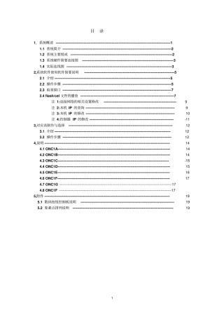 控制系统说明书V0资料
