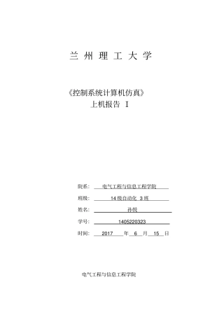 控制系统计算机仿真作业