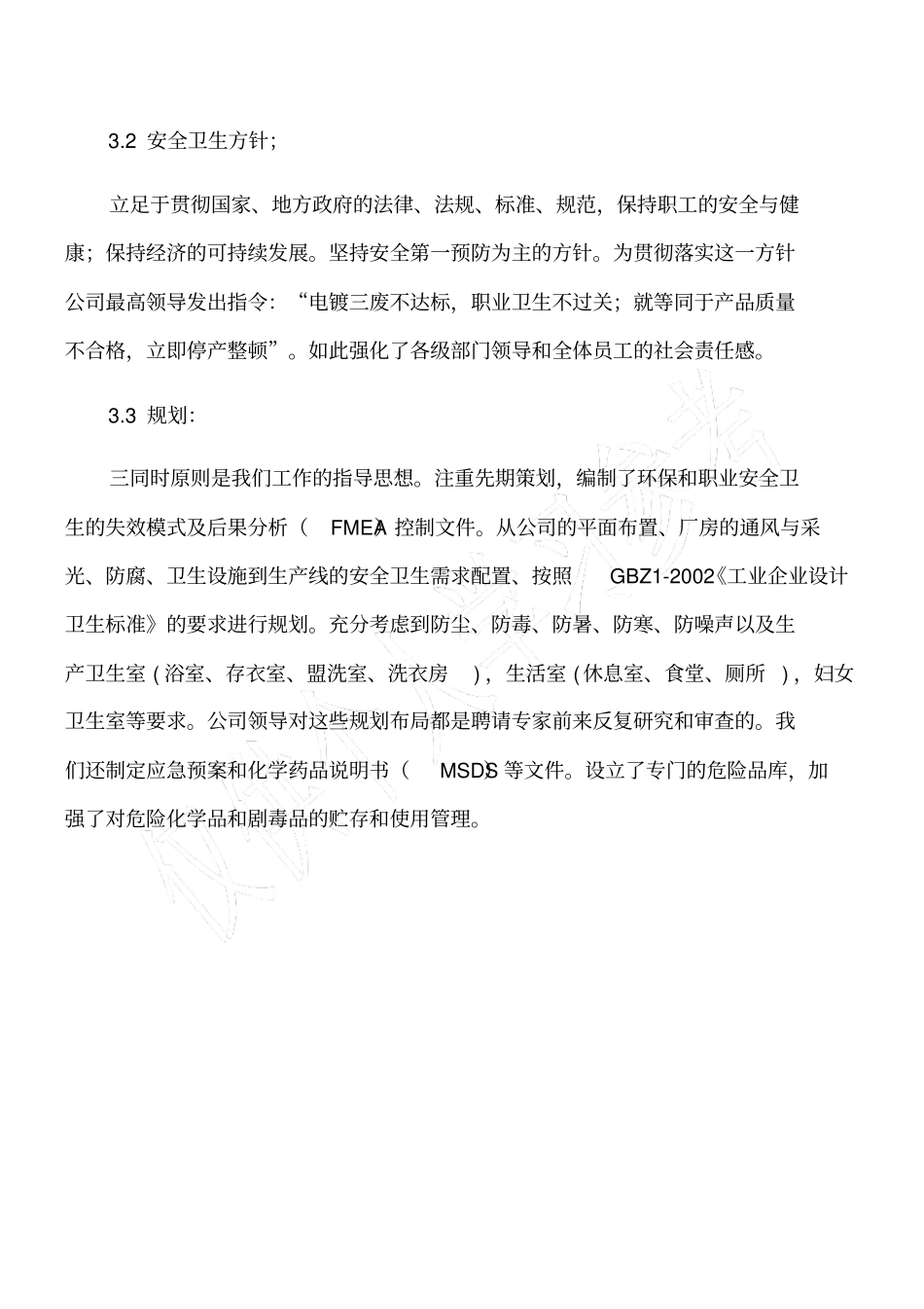 控制职业危害因素的途径及措施_第2页