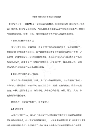 控制职业危害因素的途径及措施