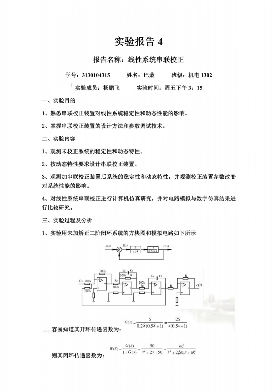 控制试验报告四线性系统串联校正_第2页