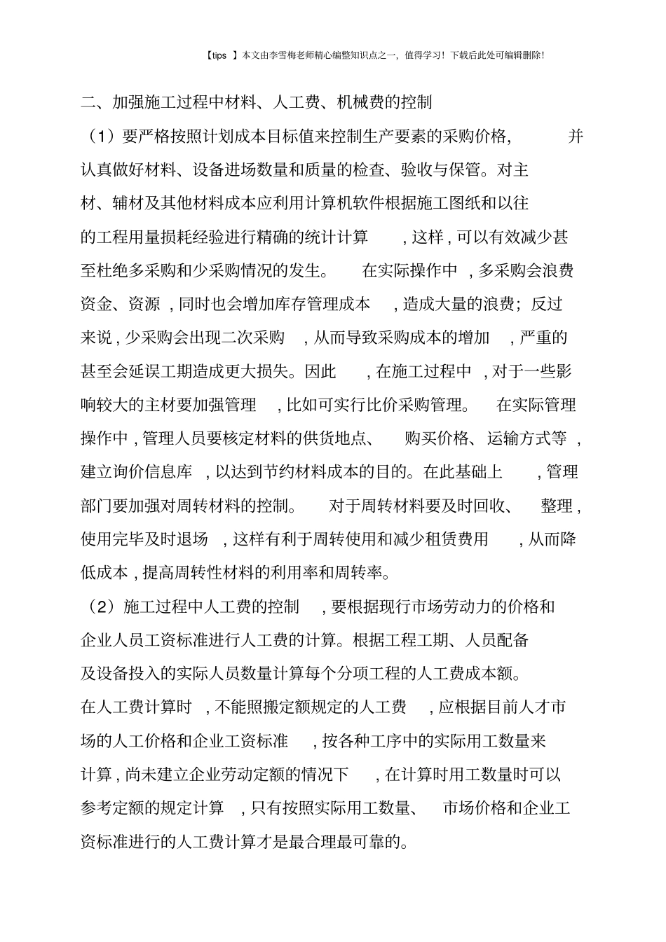 控制造价措施_第2页