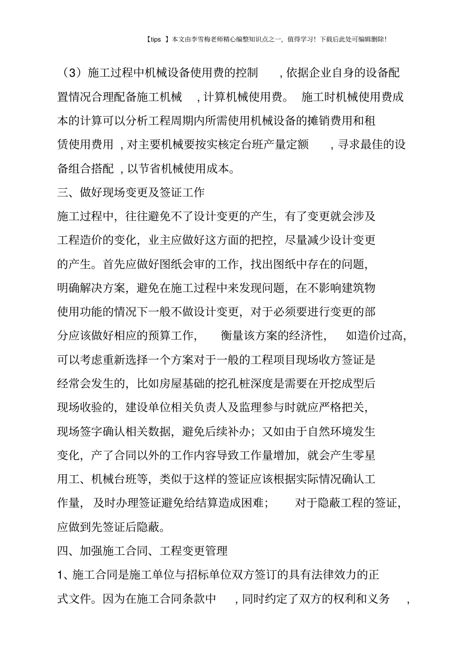 控制造价措施_第3页