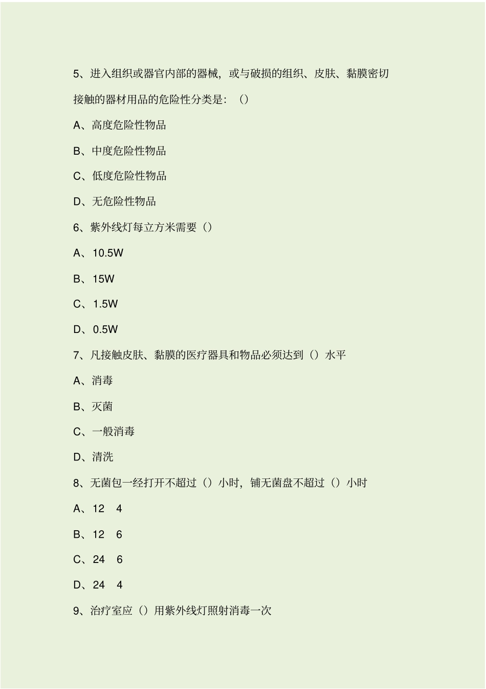 控感知识培训考试题_第2页