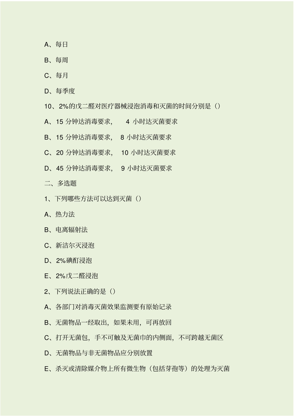 控感知识培训考试题_第3页