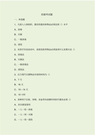 控感知识培训考试题