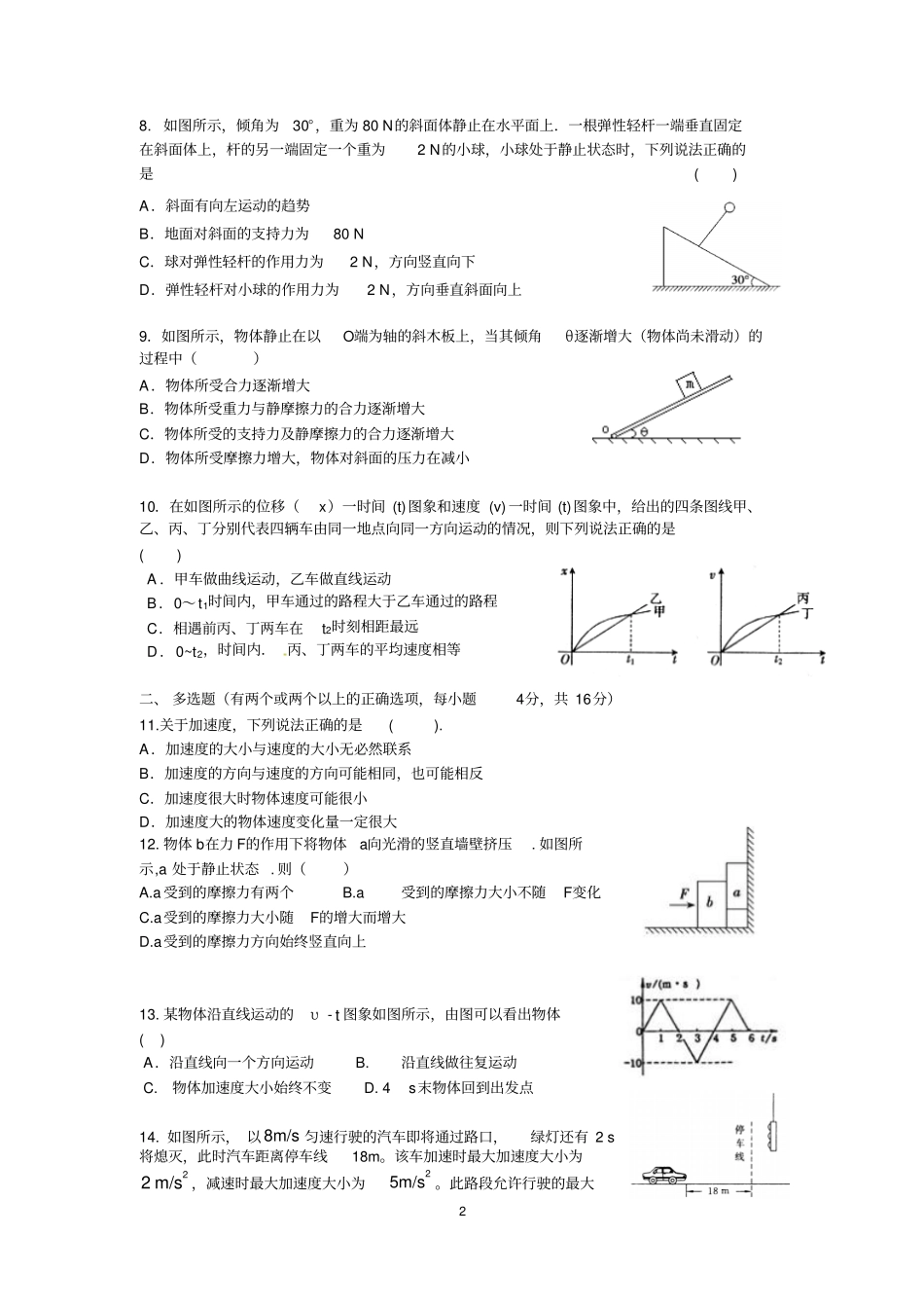 控江中学2014学年高一年级第一学期物理学科期中试卷_第2页