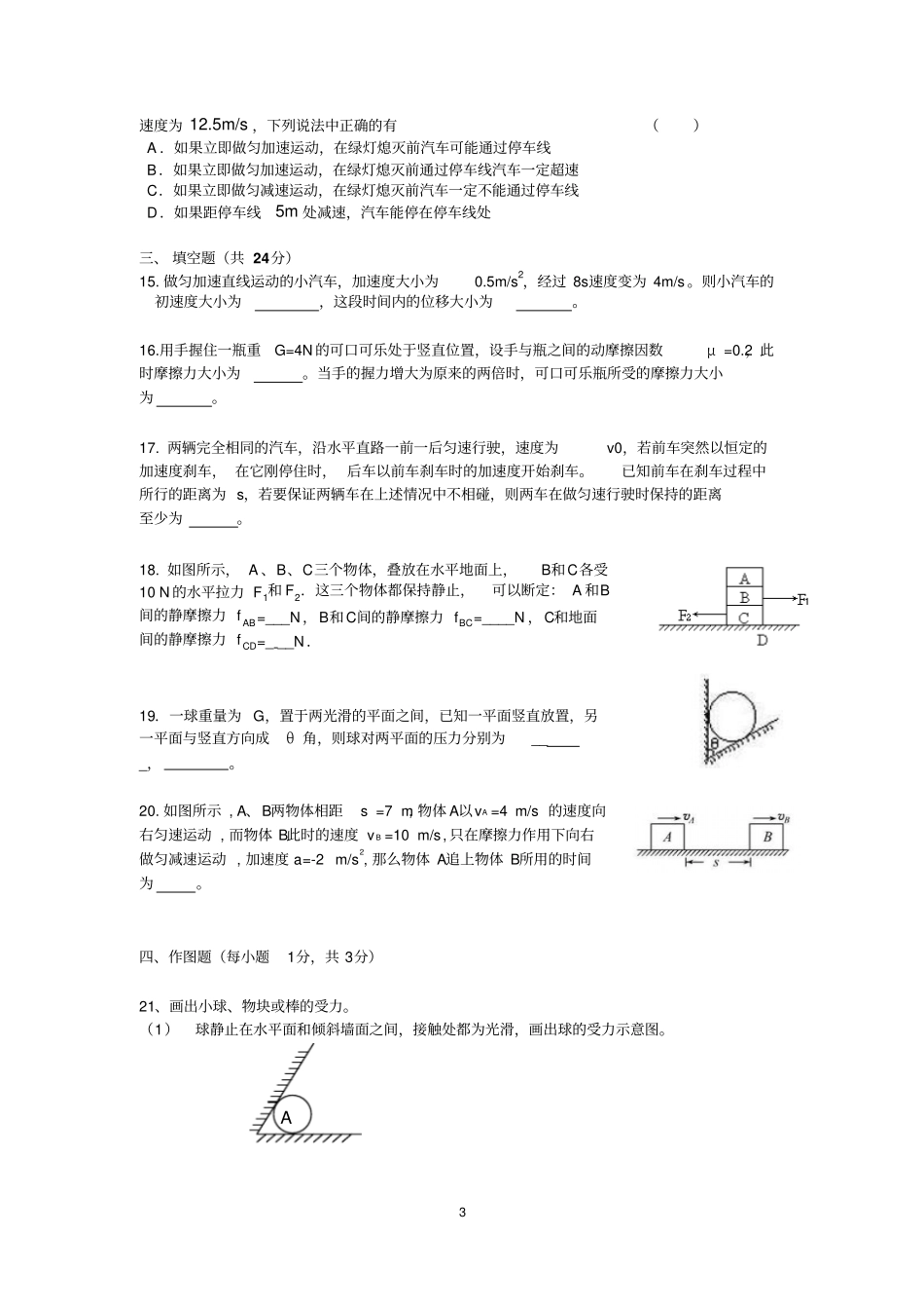 控江中学2014学年高一年级第一学期物理学科期中试卷_第3页