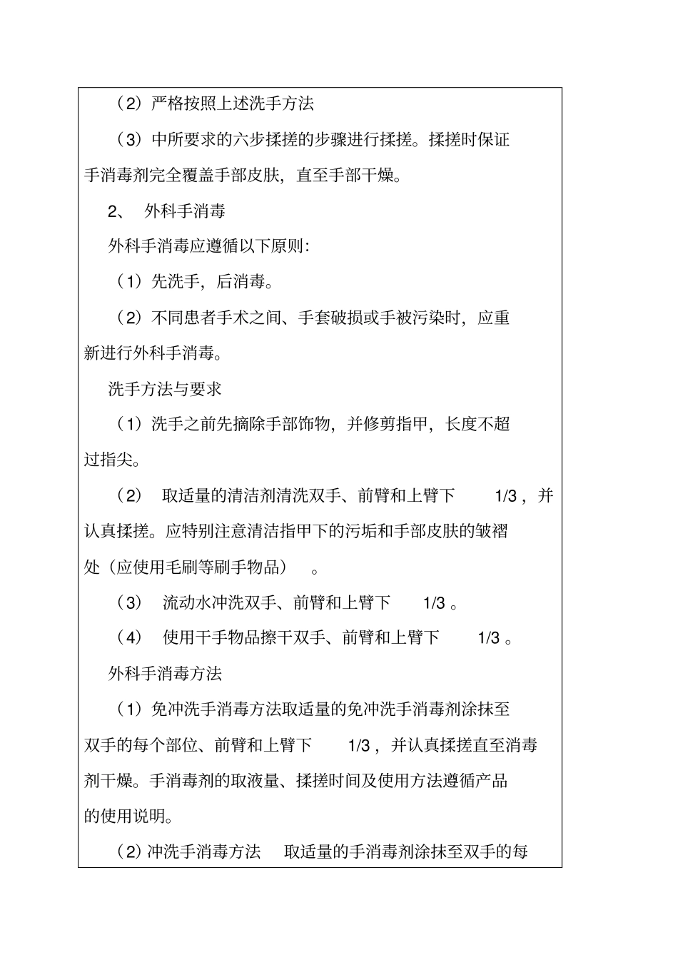 控感培训记录_第2页