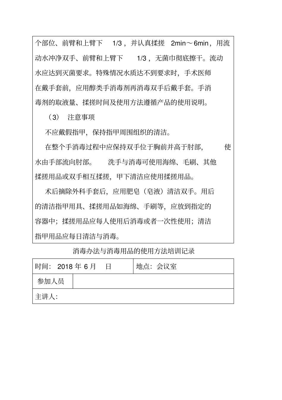 控感培训记录_第3页