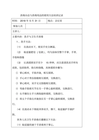 控感培训记录
