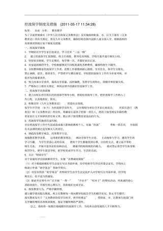控流保学制度和措施方案