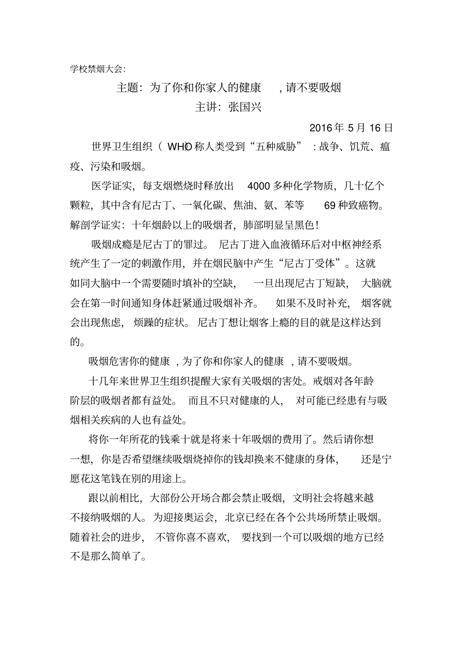 控烟制度管理规定_第3页