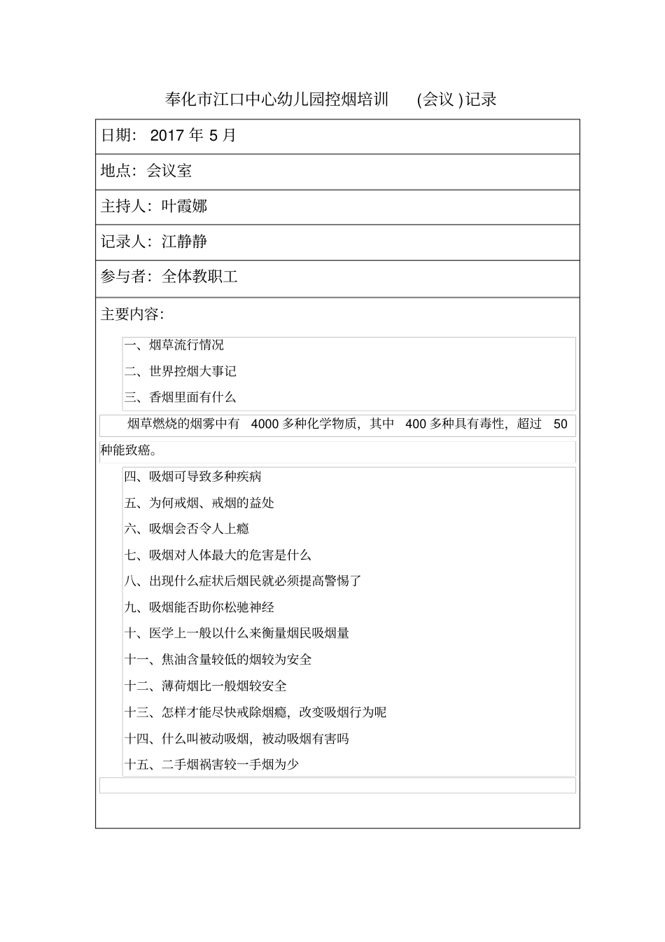 控烟培训会议记录_第2页