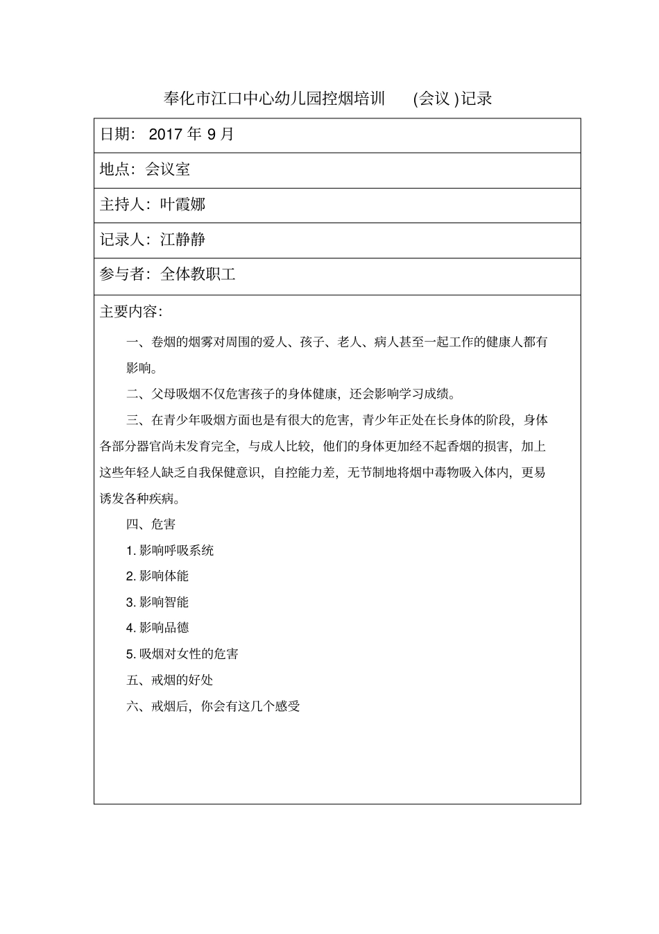 控烟培训会议记录_第3页