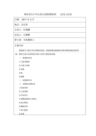 控烟培训会议记录