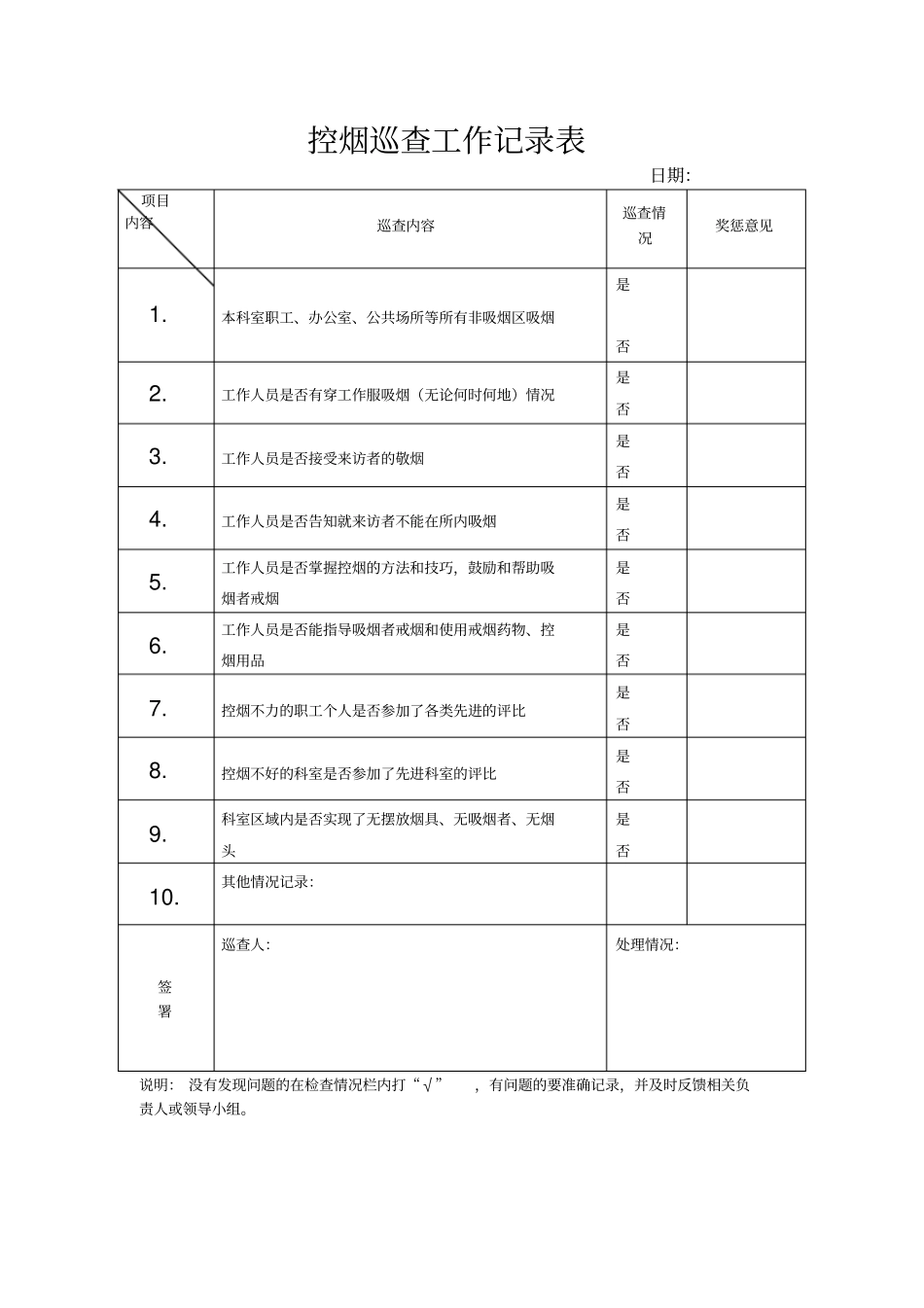 控烟劝阻工作记录表_第2页