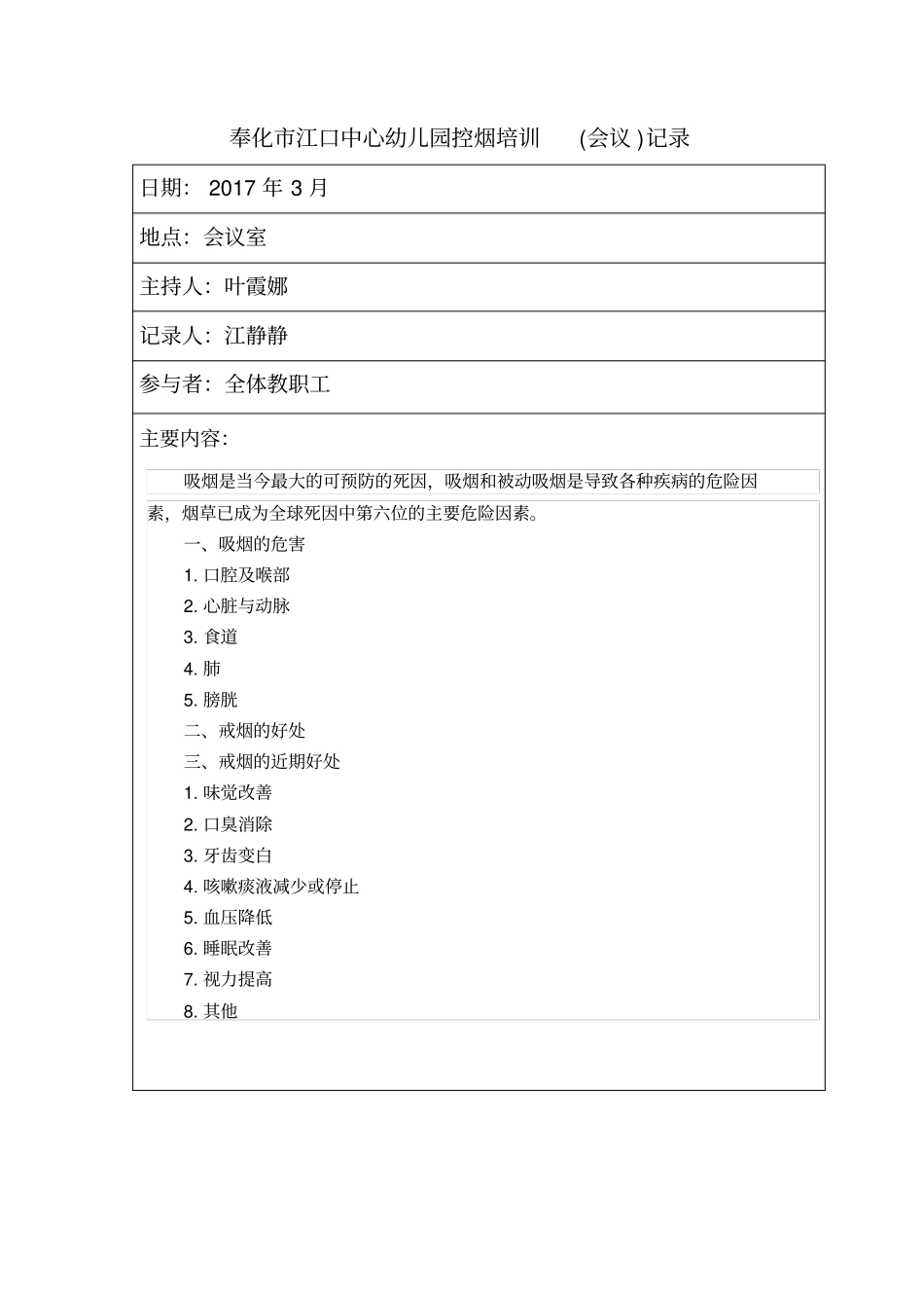 控烟培训记录_第1页