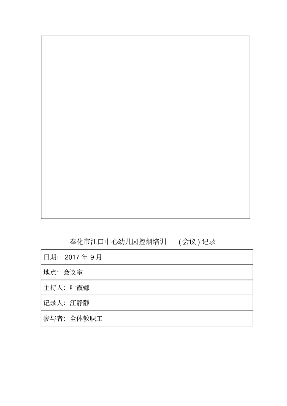 控烟培训记录_第3页