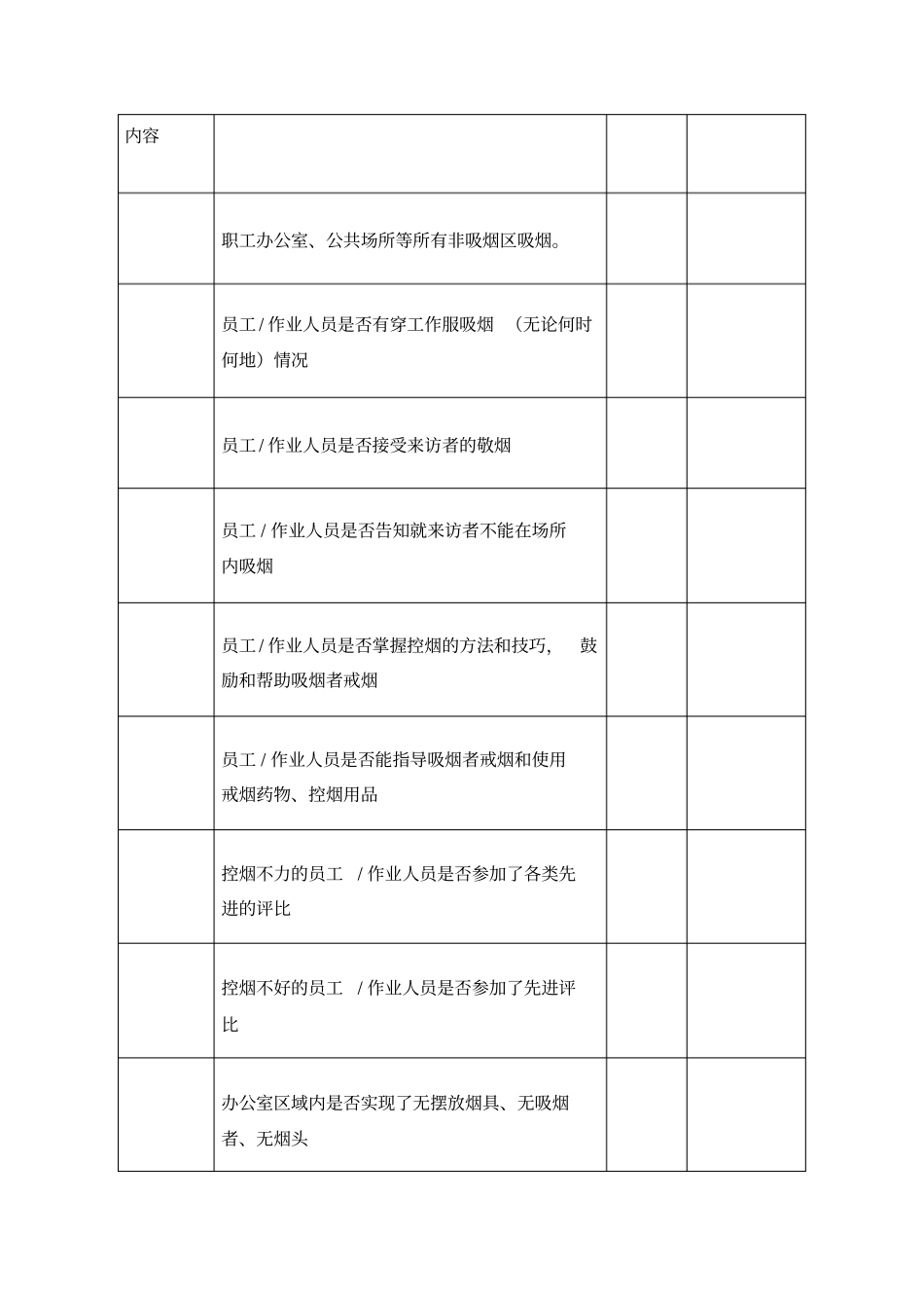 控烟工作记录表_第2页