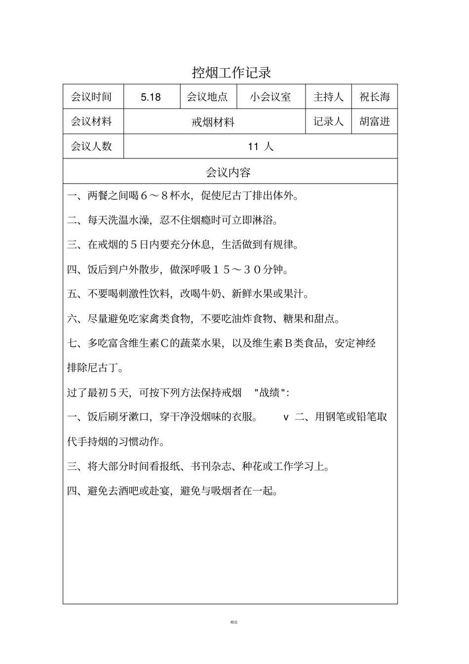 控烟工作记录_第2页