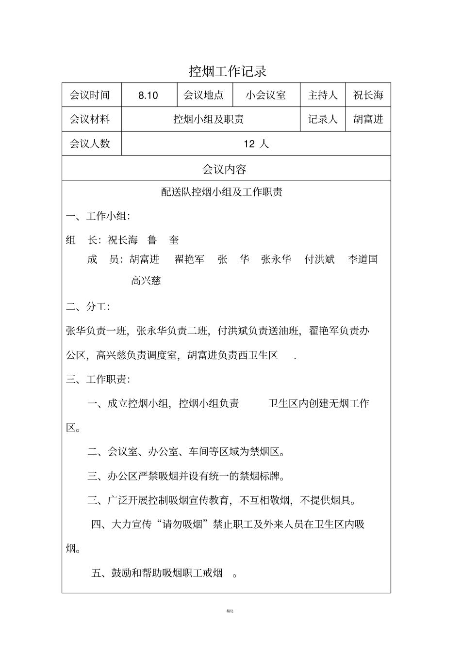 控烟工作记录_第3页