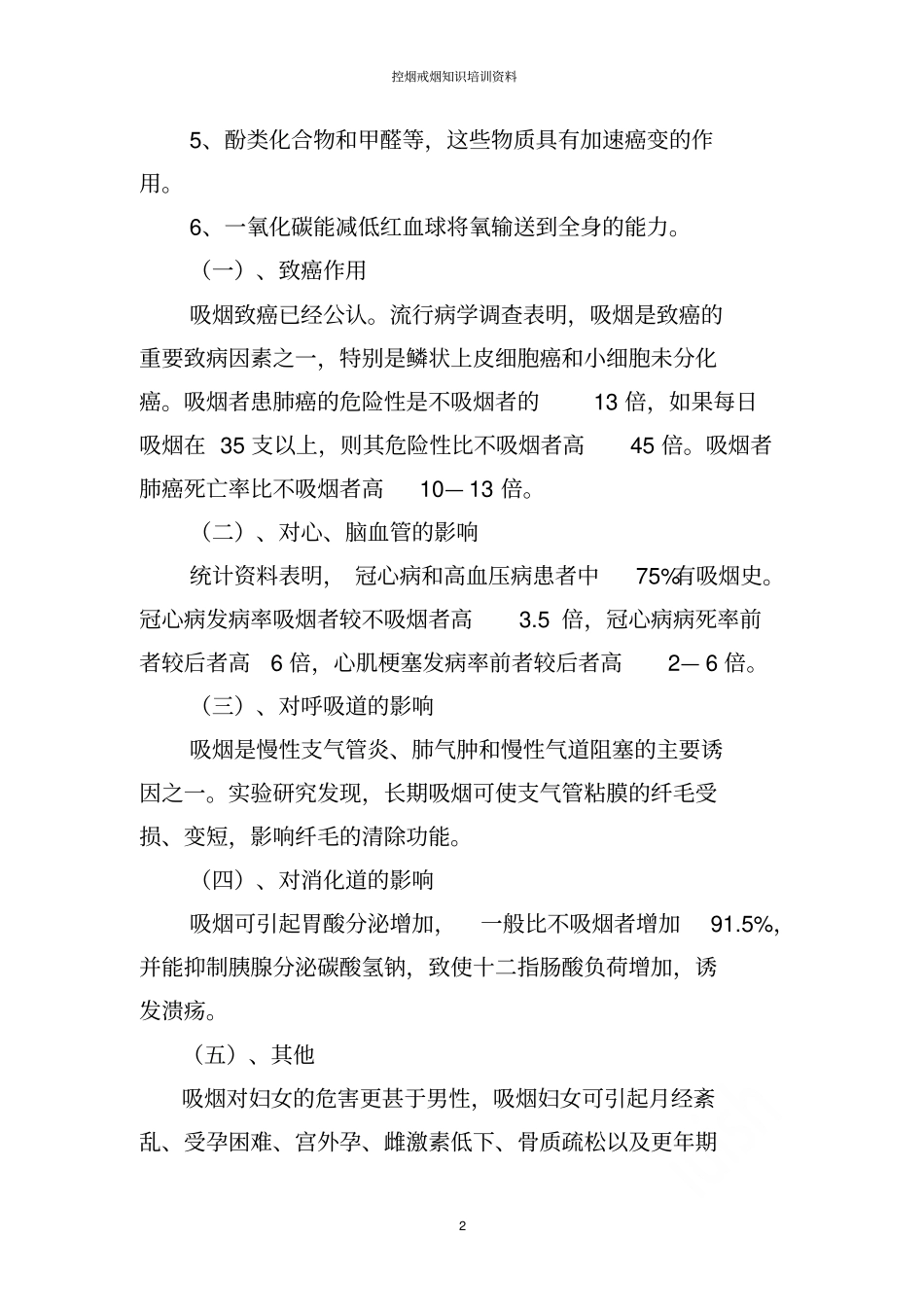 控烟戒烟知识培训资料_第2页