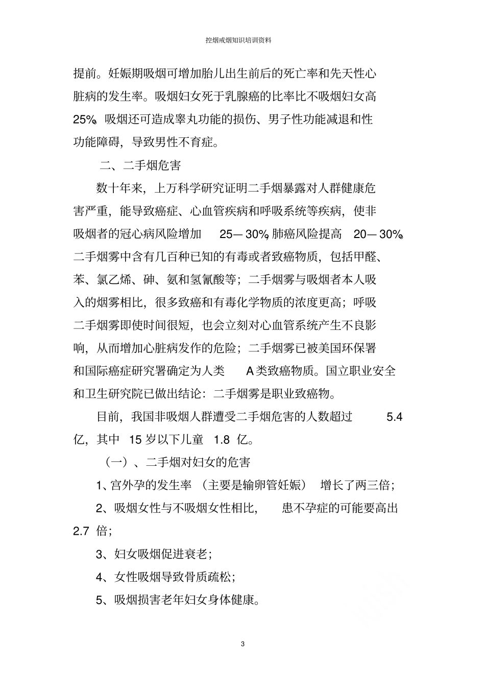 控烟戒烟知识培训资料_第3页