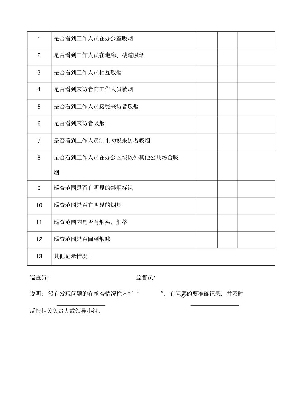 控烟检查记录表_第2页