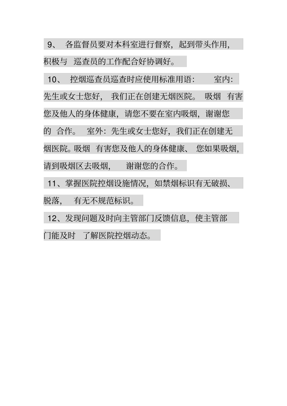 控烟监督员和巡查培训内容_第2页