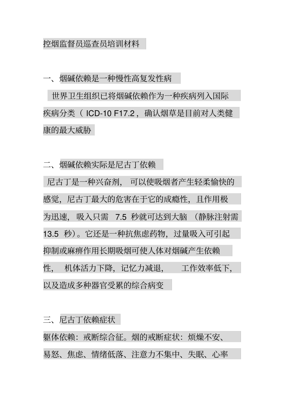 控烟监督员和巡查培训内容_第3页