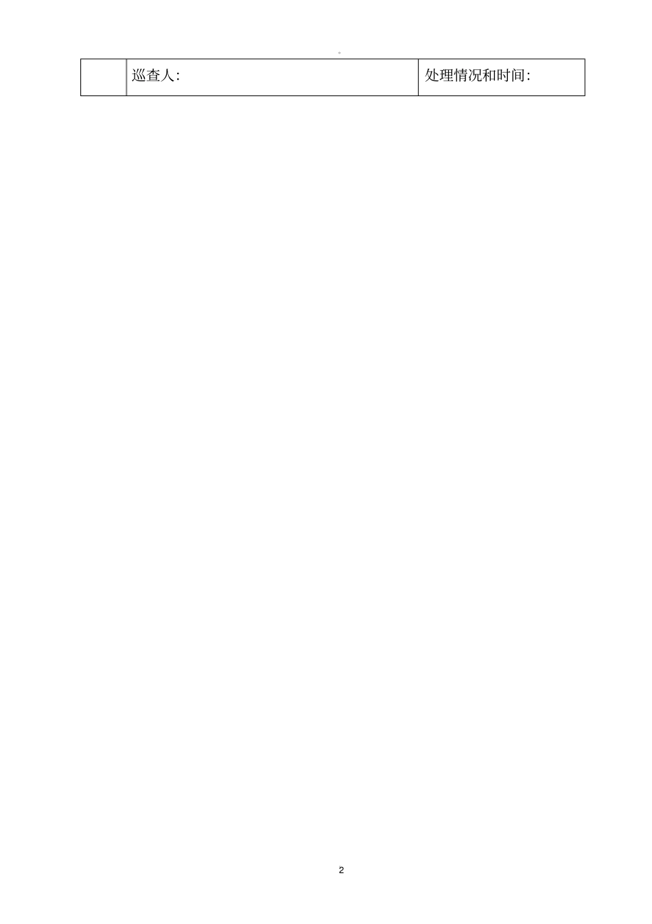 控烟监督记录表_第2页